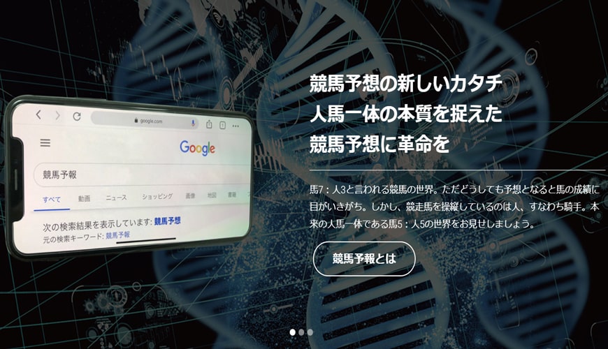 【悪評】競馬予報Labo